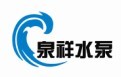济南泉祥水泵设备有限公司