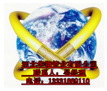河北省华翔管业有限公司