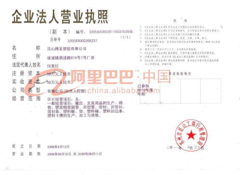 昆山博发塑胶有限公司