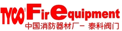 中国泰科阀门有限公司