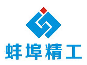蚌埠精工制药机械有限公司