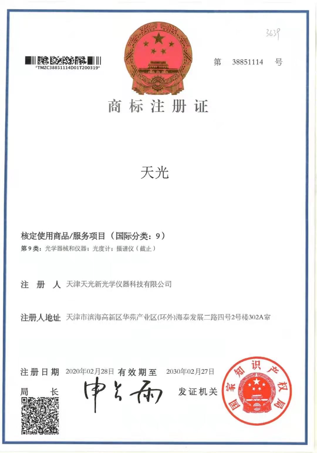 天津天光新光学仪器科技有限公司