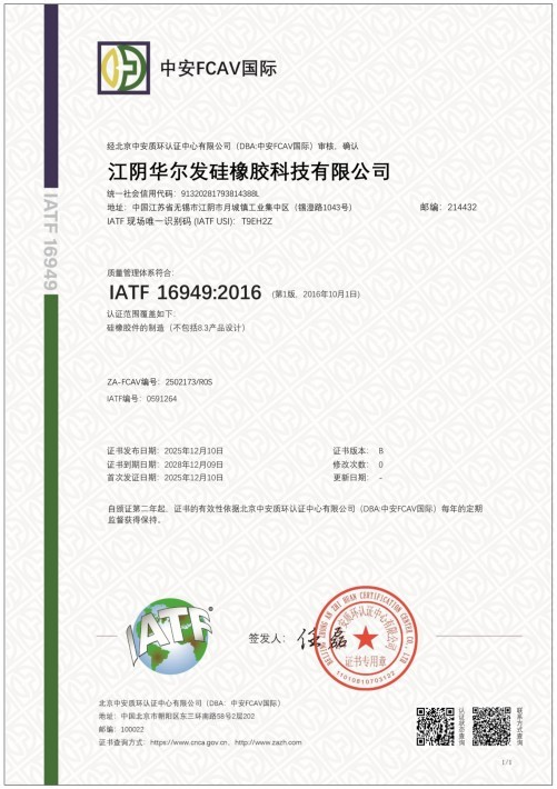 质量管理体系IATF 16949